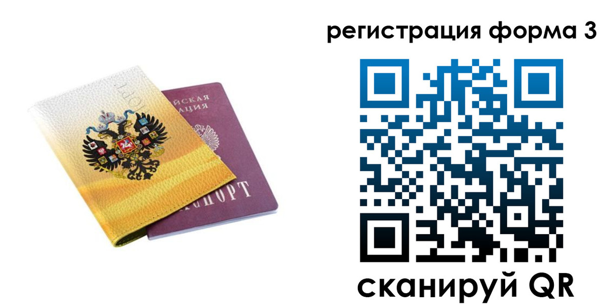 прописка 2025 в Саранске