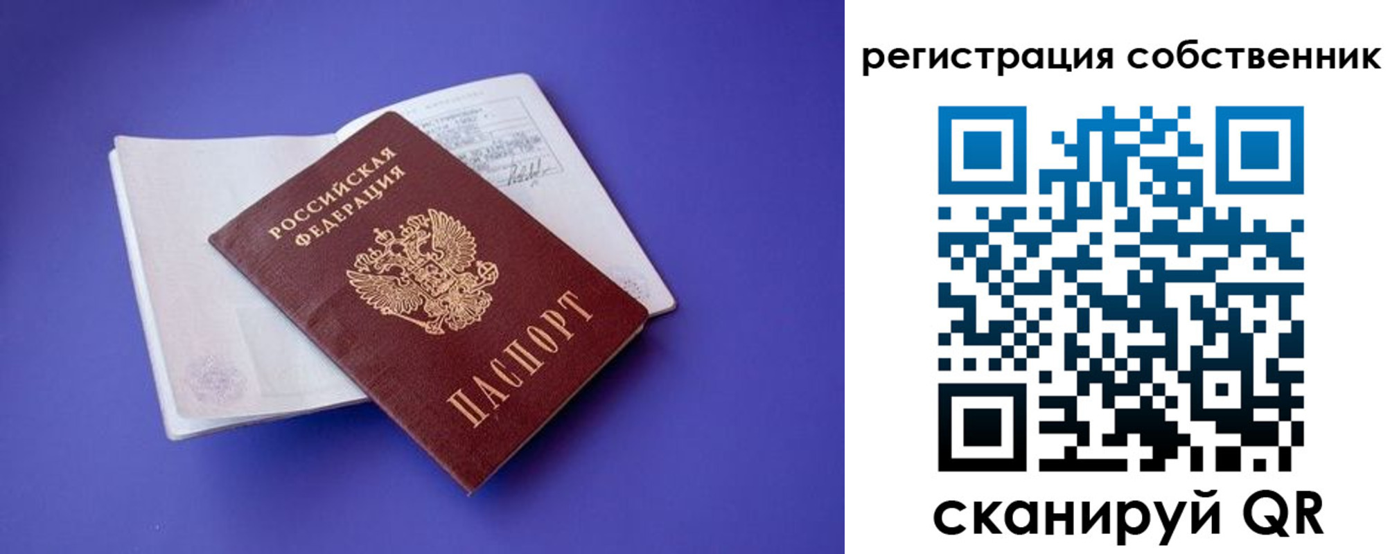 прописка штамп в Саранске