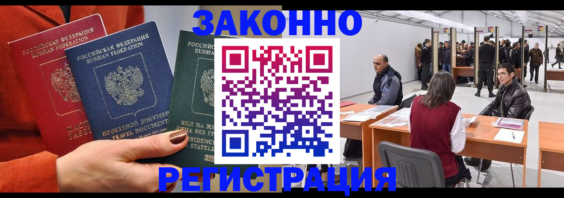 прописка для работы в Саранске