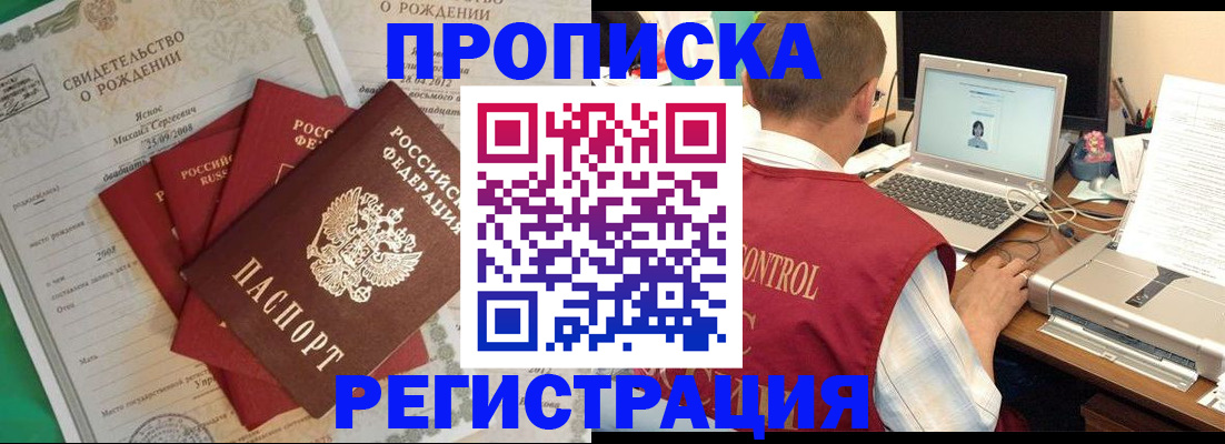 прописка для военкомата в Саранске